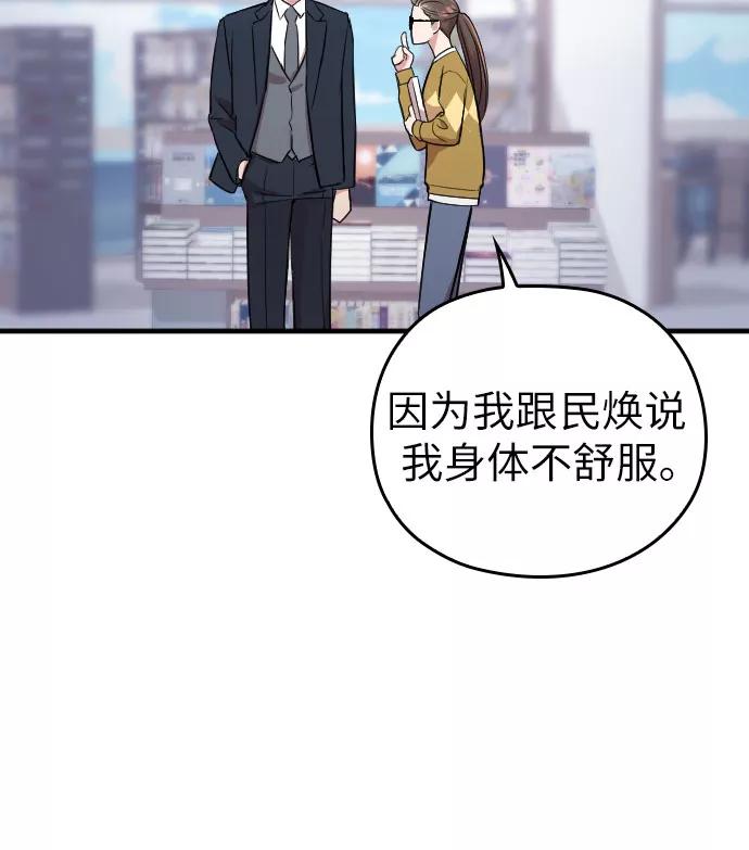 《请和我的老公结婚》第5话 第20页