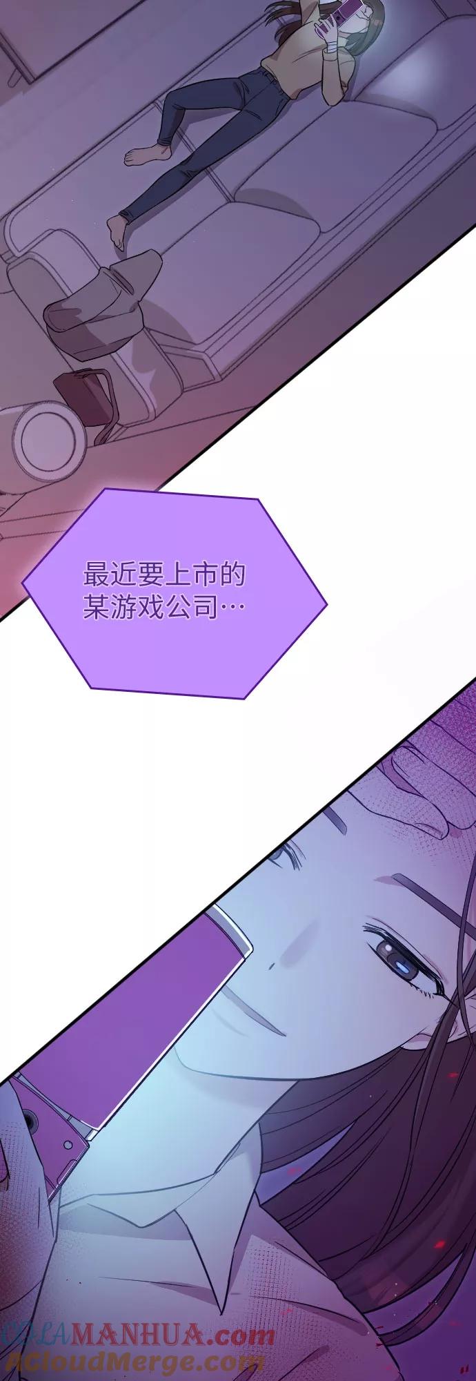 《请和我的老公结婚》第5话 第4页