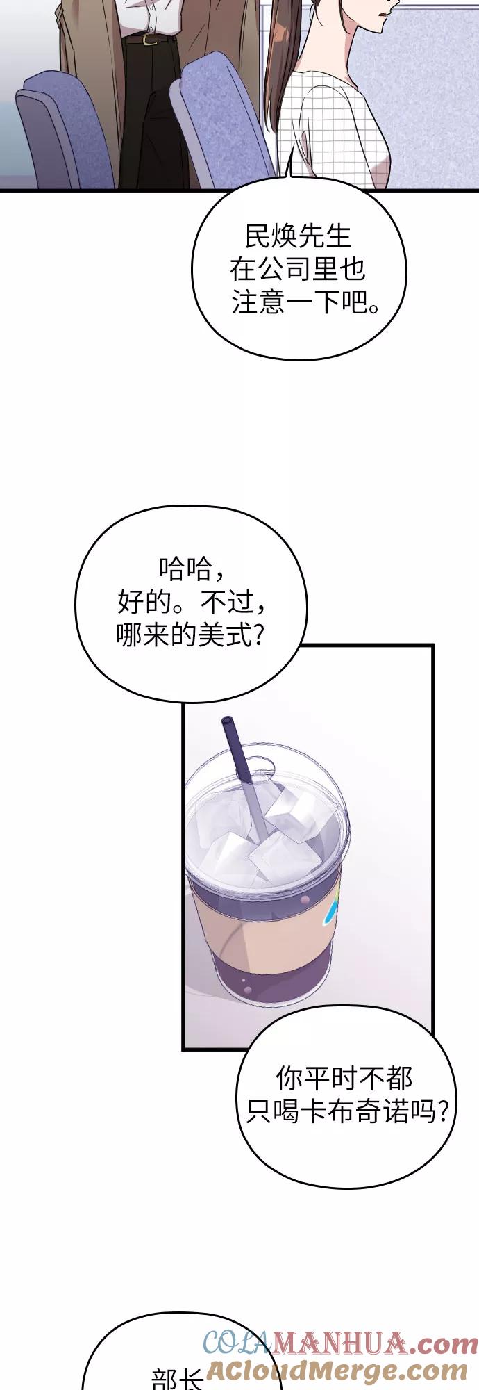 《请和我的老公结婚》第5话 第55页