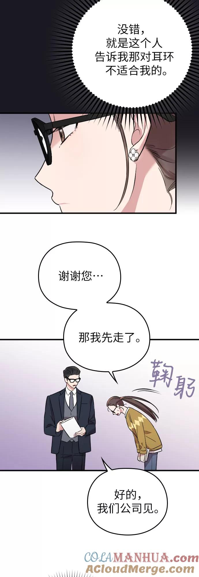 《请和我的老公结婚》第5话 第25页