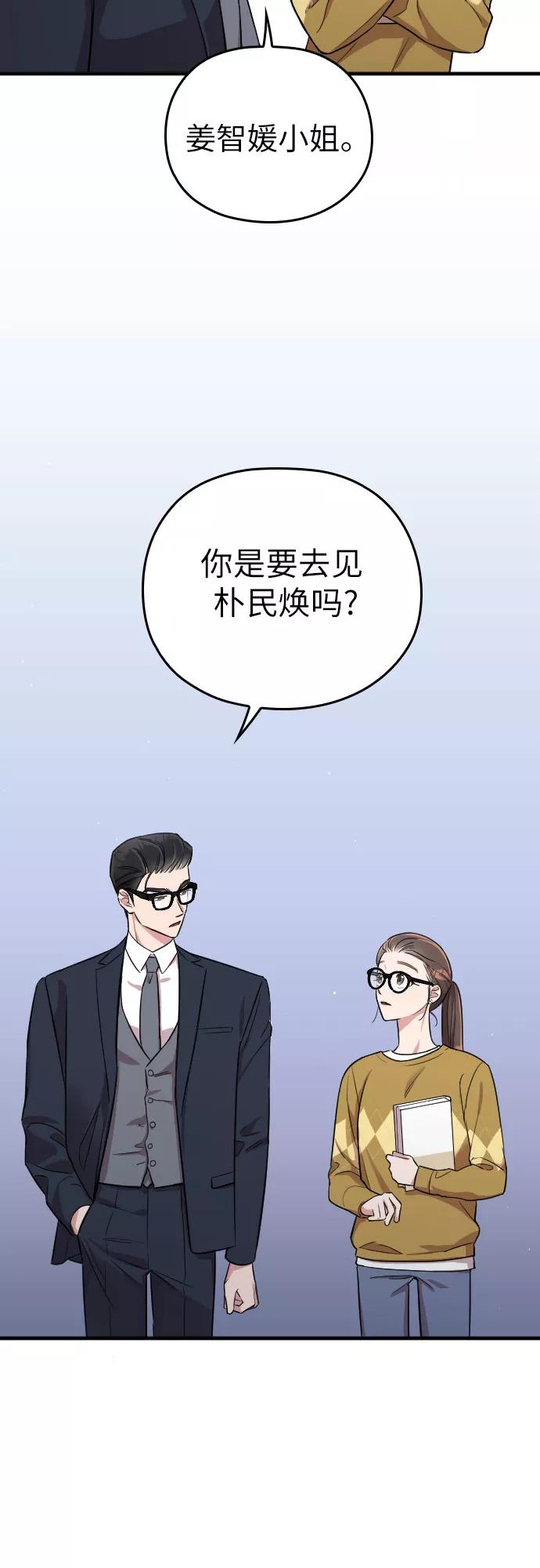 《请和我的老公结婚》第5话 第18页