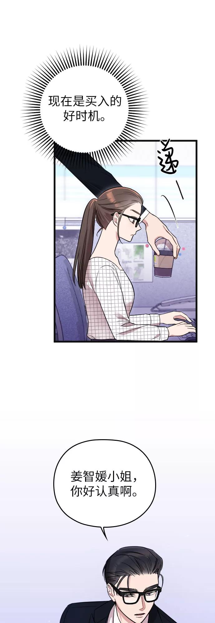 《请和我的老公结婚》第5话 第42页