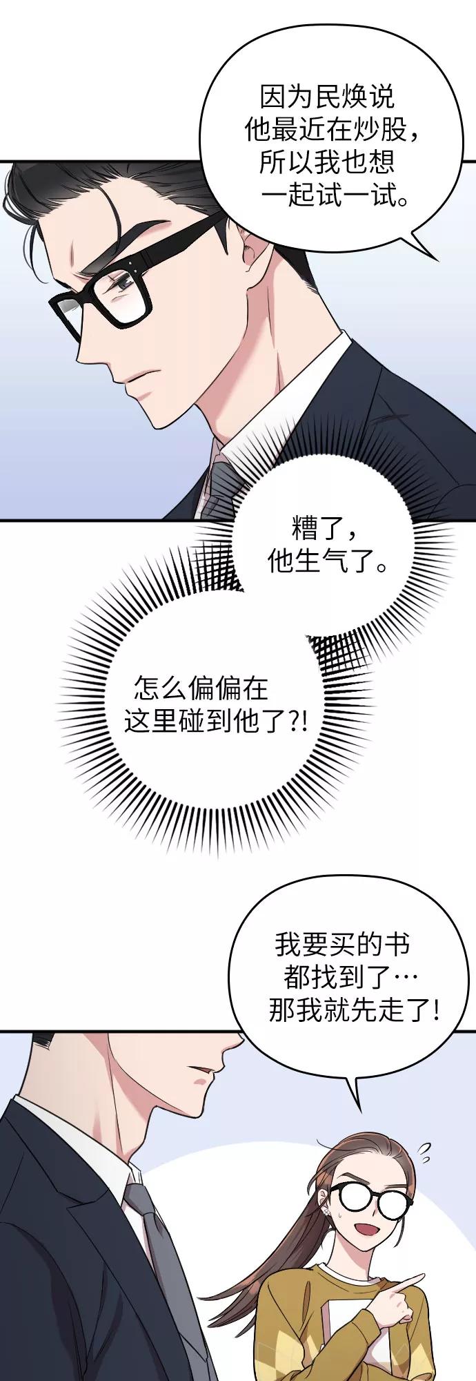 《请和我的老公结婚》第5话 第17页