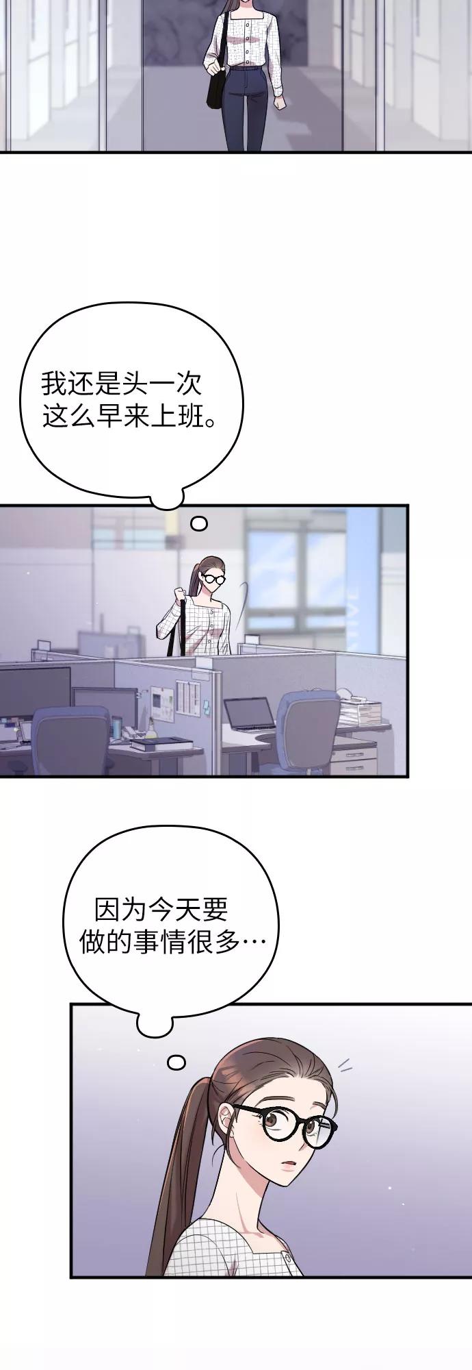 《请和我的老公结婚》第5话 第29页