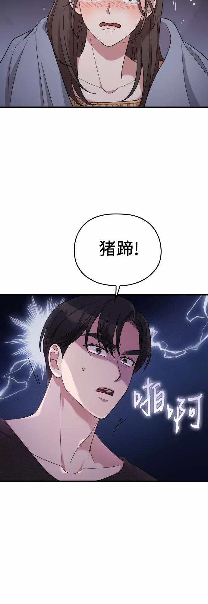 《请和我的老公结婚》番外1话 第17页