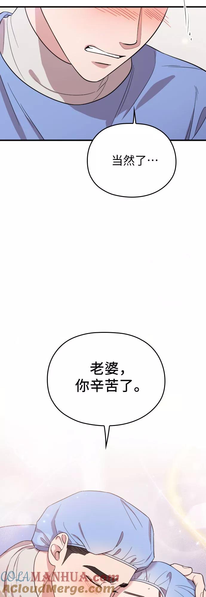 《请和我的老公结婚》番外1话 第49页