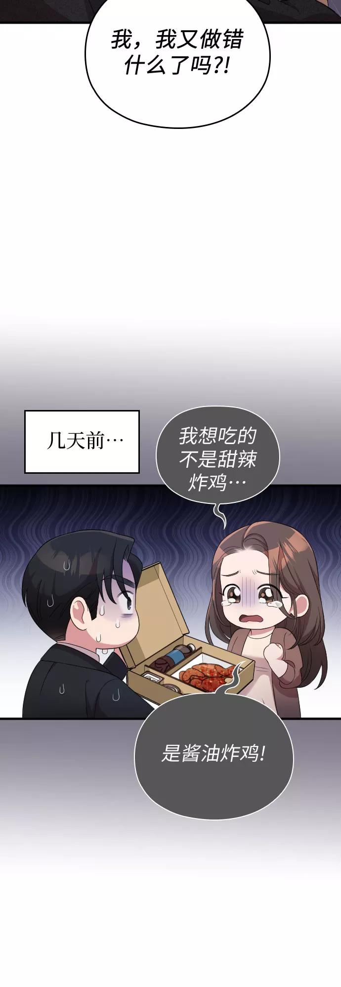 《请和我的老公结婚》番外1话 第15页