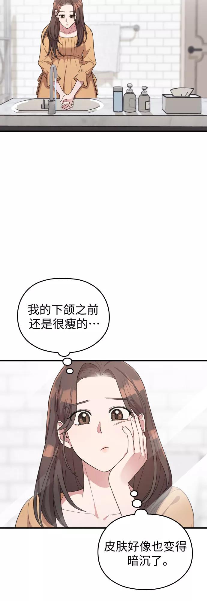 《请和我的老公结婚》番外1话 第8页
