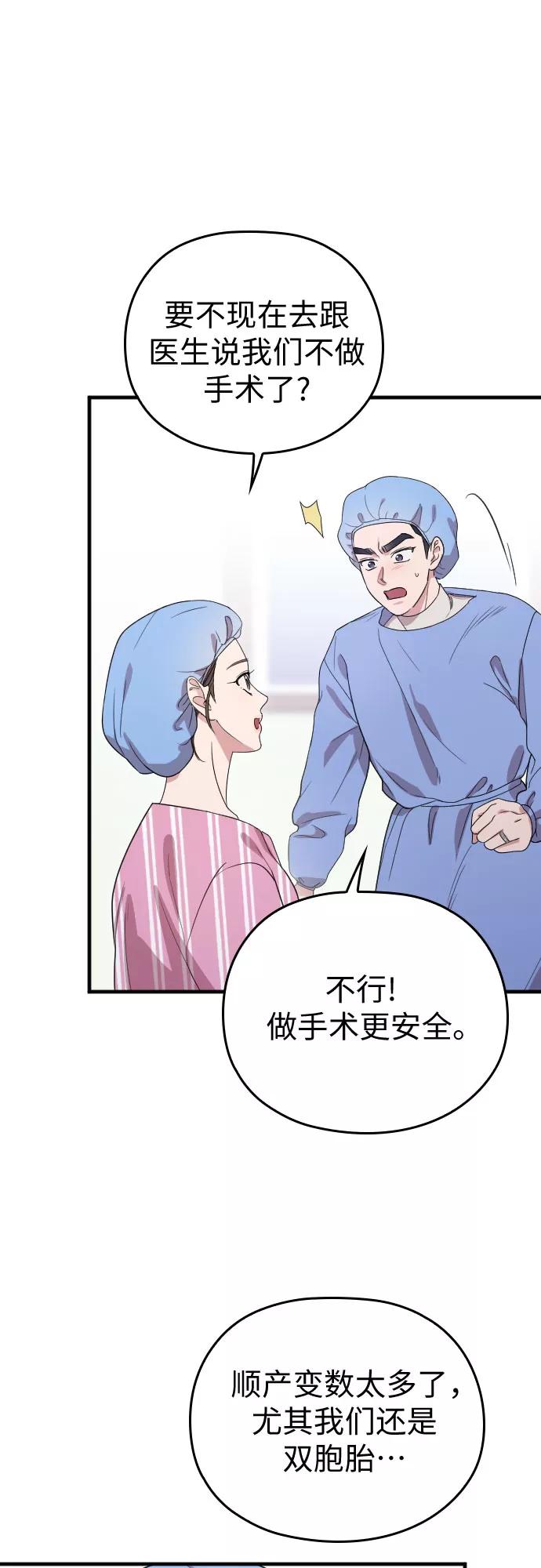 《请和我的老公结婚》番外1话 第35页