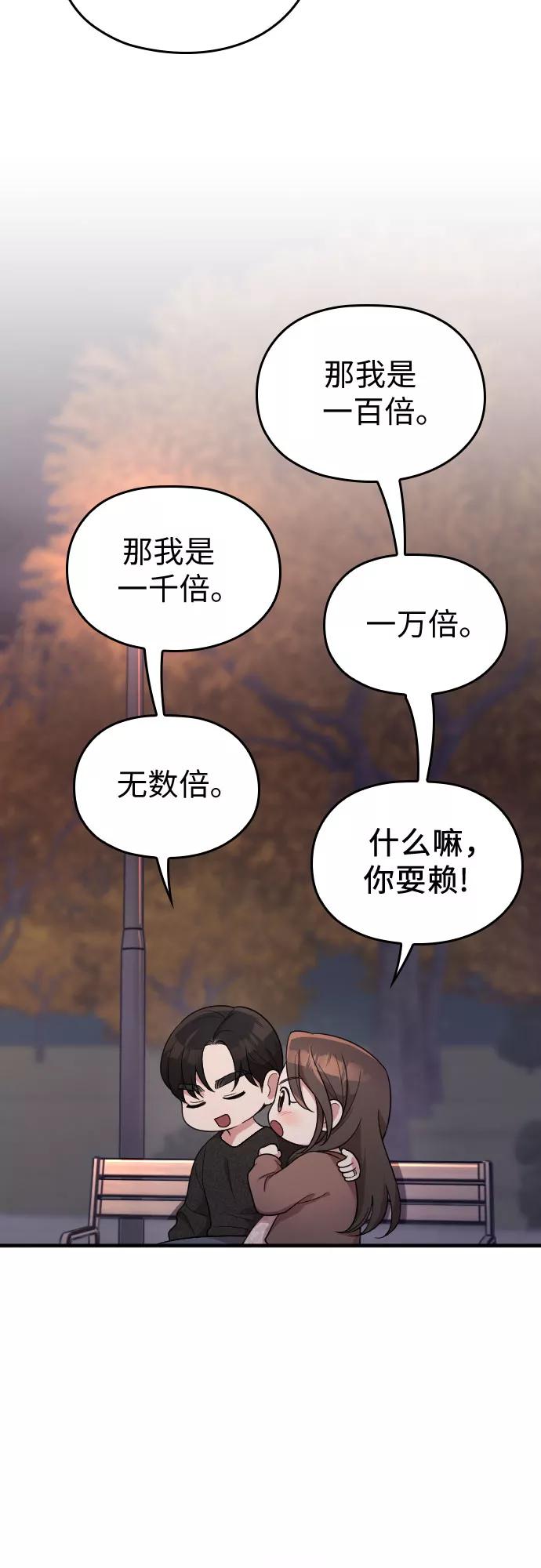 《请和我的老公结婚》番外1话 第29页