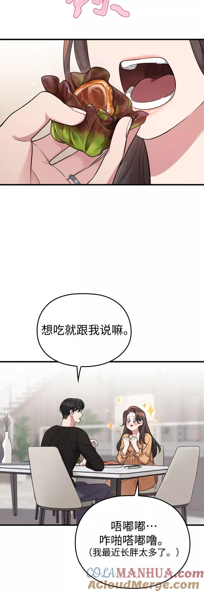 《请和我的老公结婚》番外1话 第19页