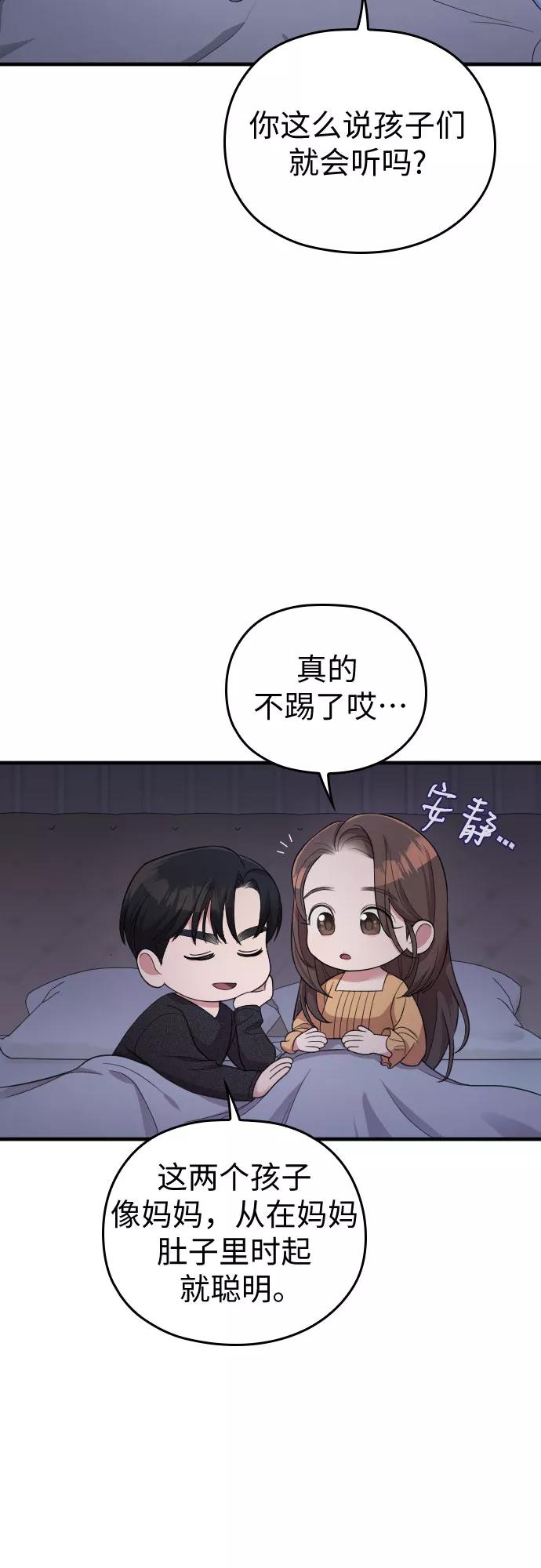 《请和我的老公结婚》番外1话 第5页