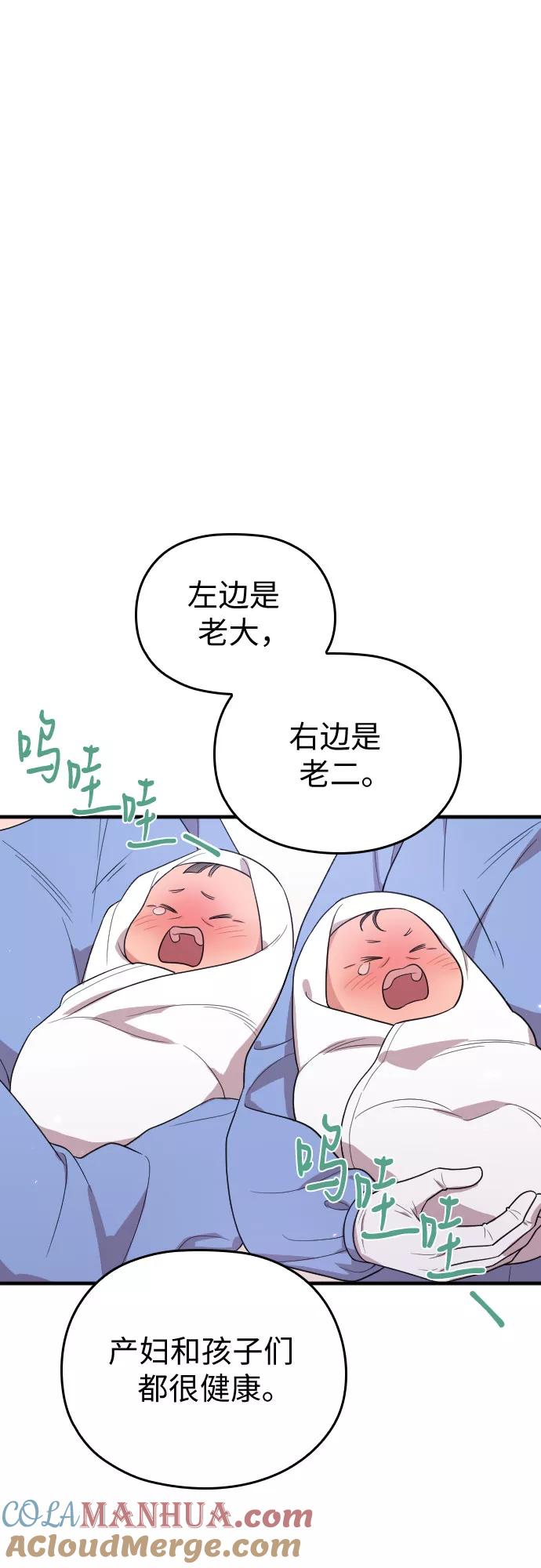 《请和我的老公结婚》番外1话 第46页