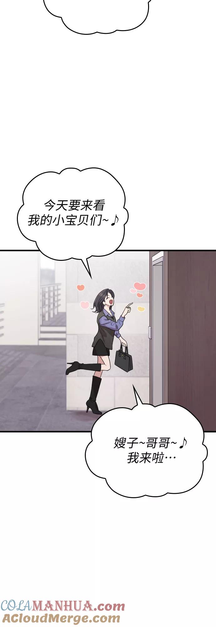 《请和我的老公结婚》番外1话 第55页