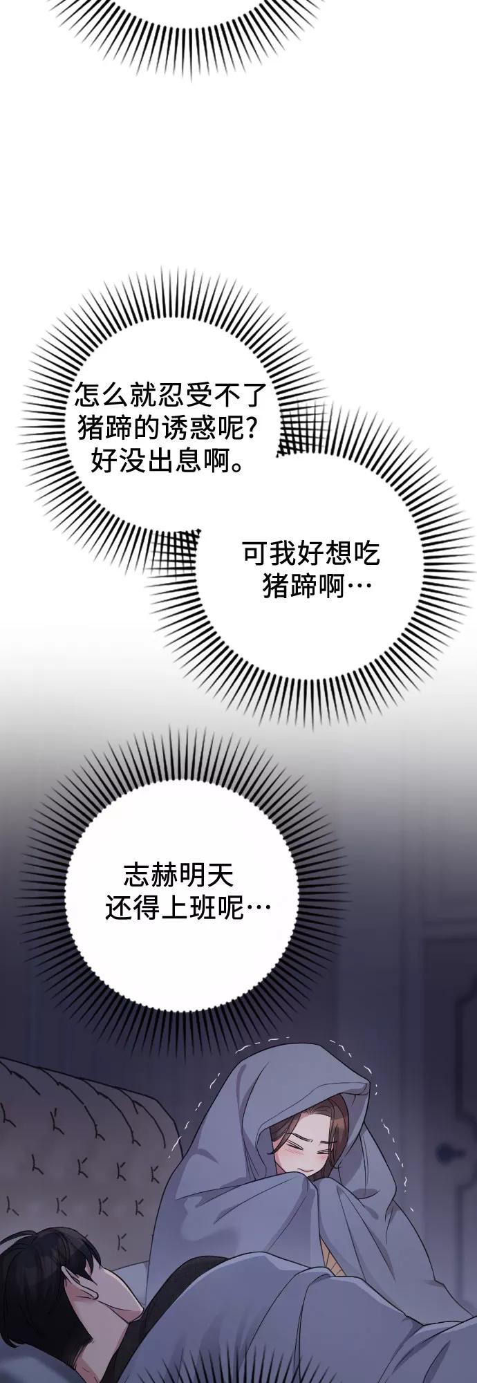 《请和我的老公结婚》番外1话 第12页