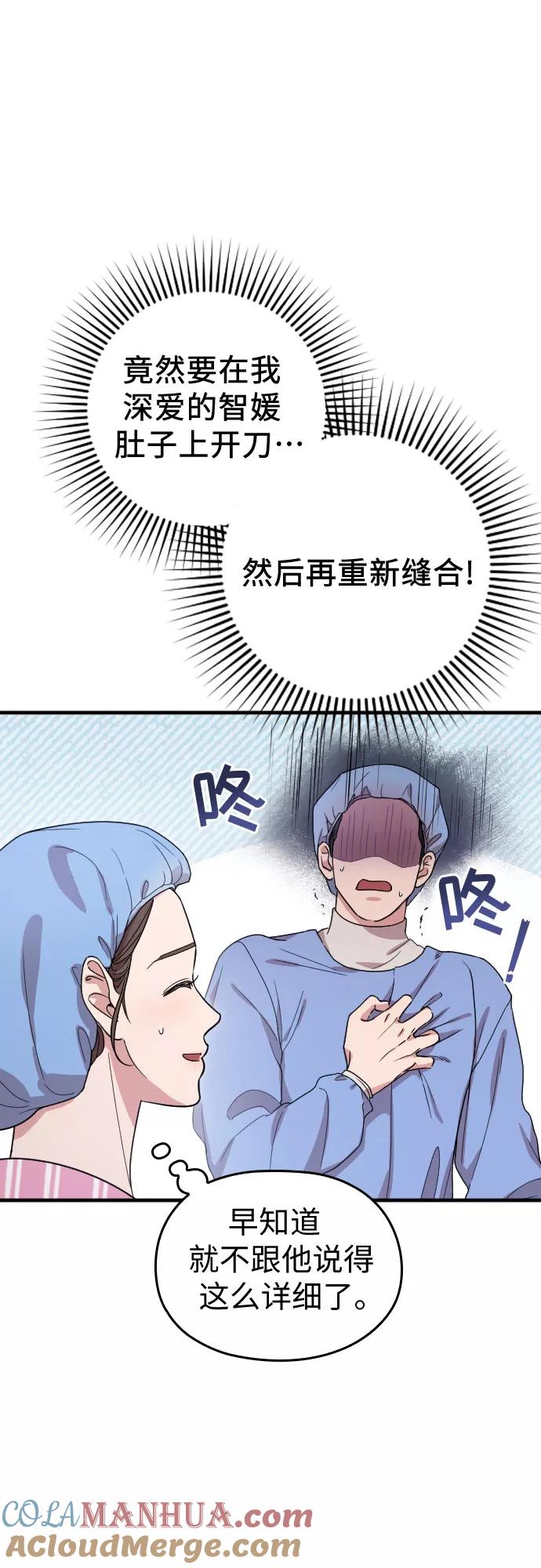 《请和我的老公结婚》番外1话 第34页