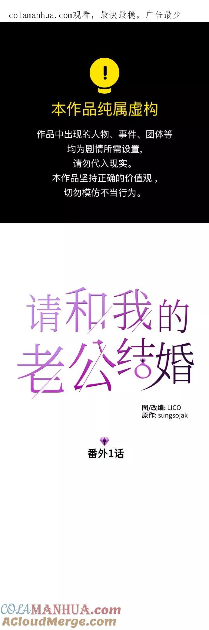 《请和我的老公结婚》番外1话 第1页