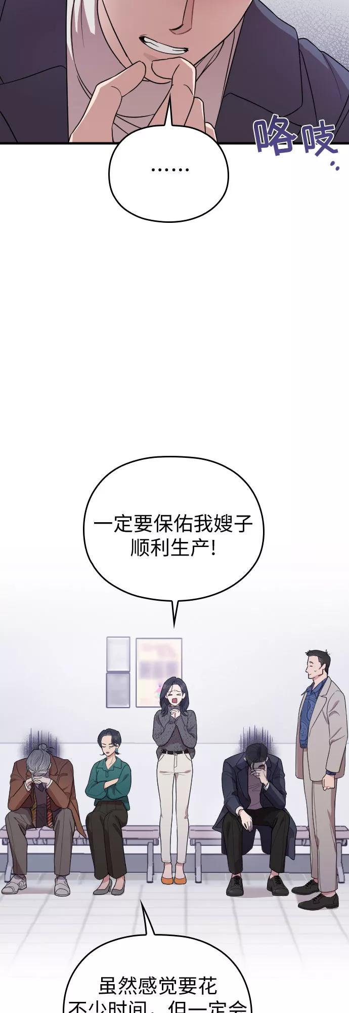 《请和我的老公结婚》番外1话 第42页