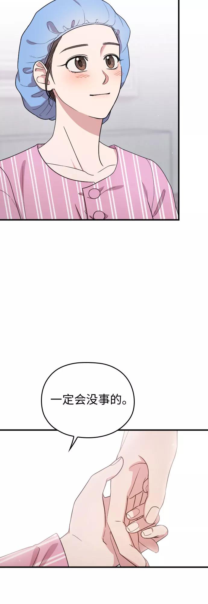 《请和我的老公结婚》番外1话 第36页