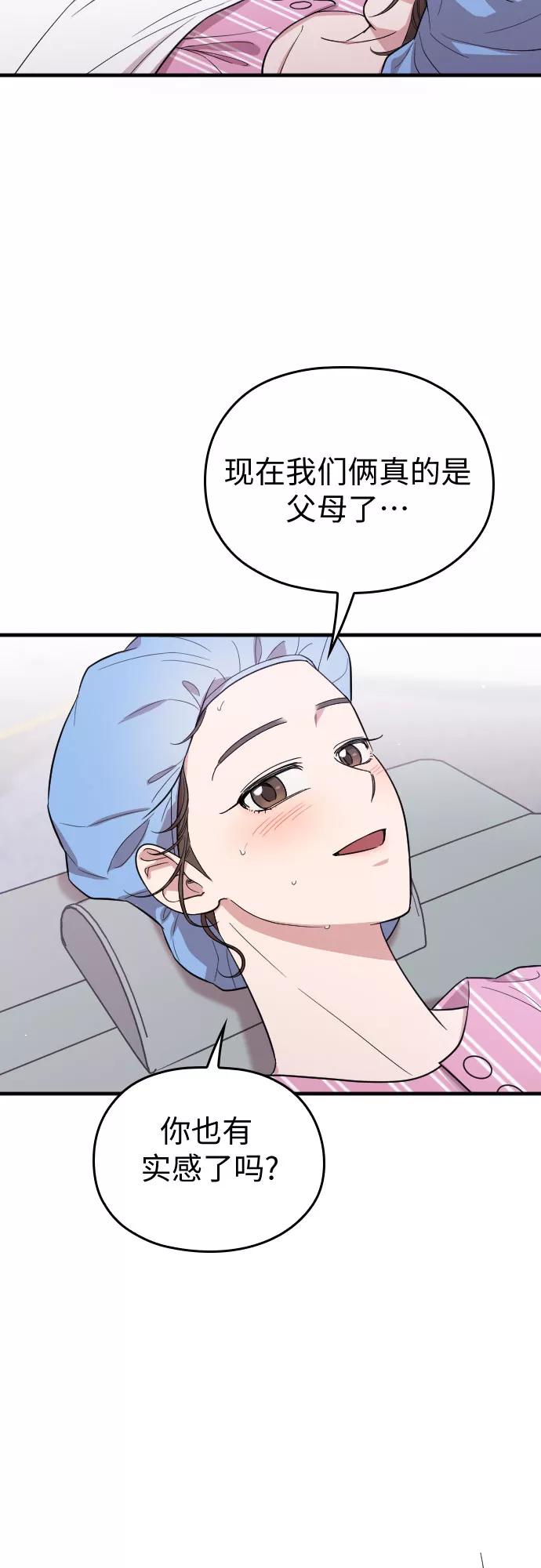 《请和我的老公结婚》番外1话 第48页