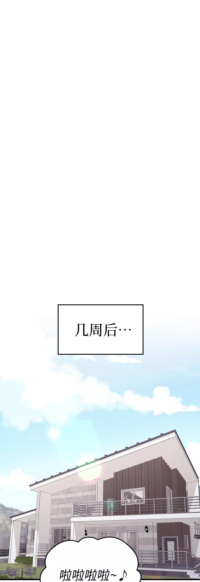 《请和我的老公结婚》番外1话 第54页