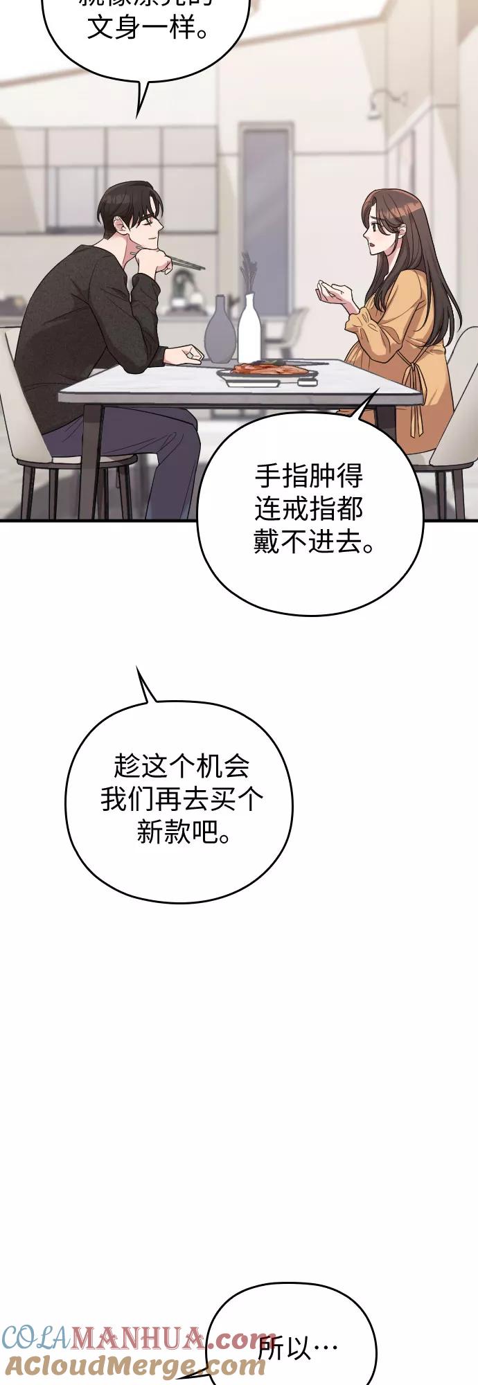 《请和我的老公结婚》番外1话 第22页