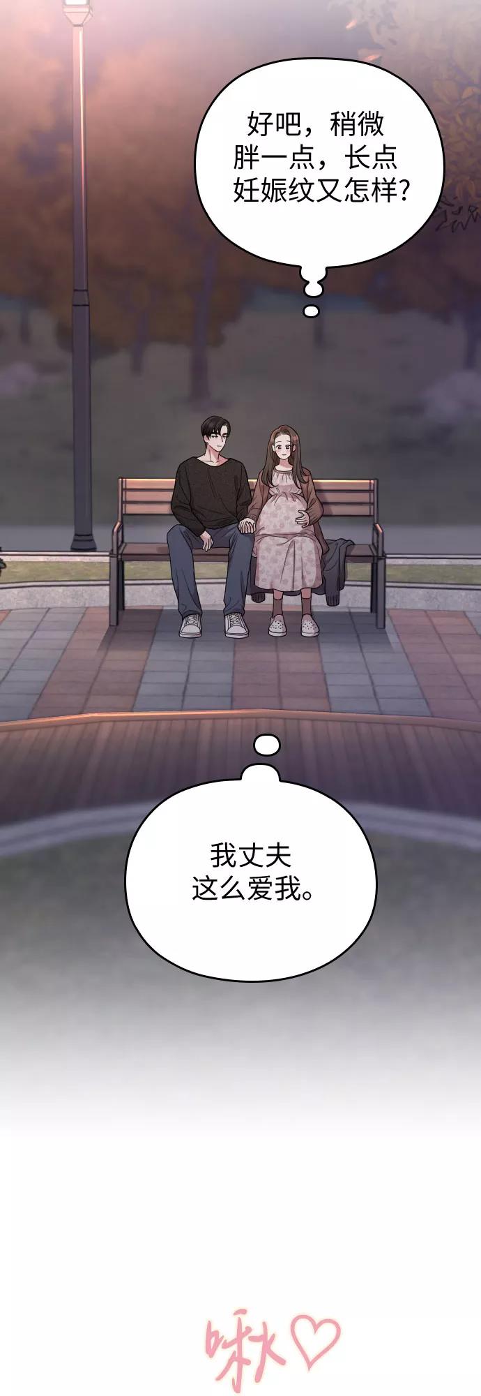 《请和我的老公结婚》番外1话 第27页