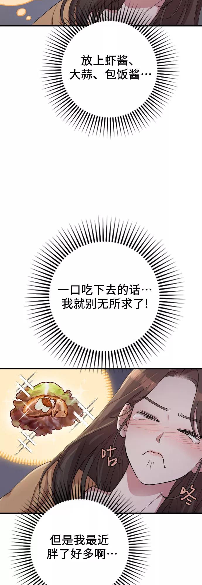 《请和我的老公结婚》番外1话 第11页
