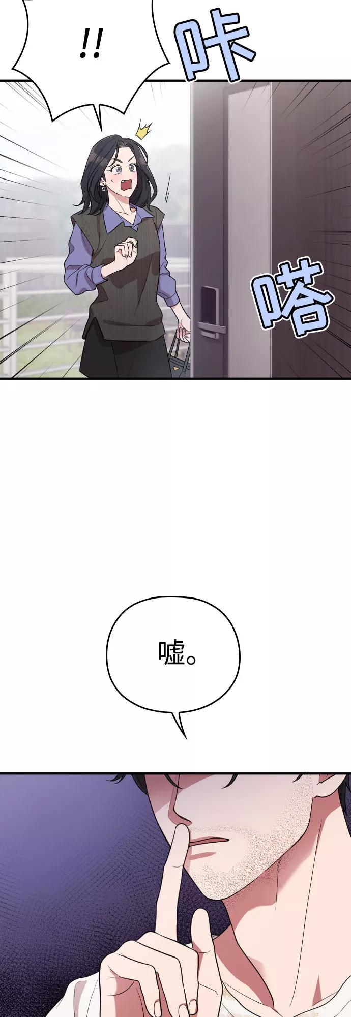 《请和我的老公结婚》番外1话 第57页