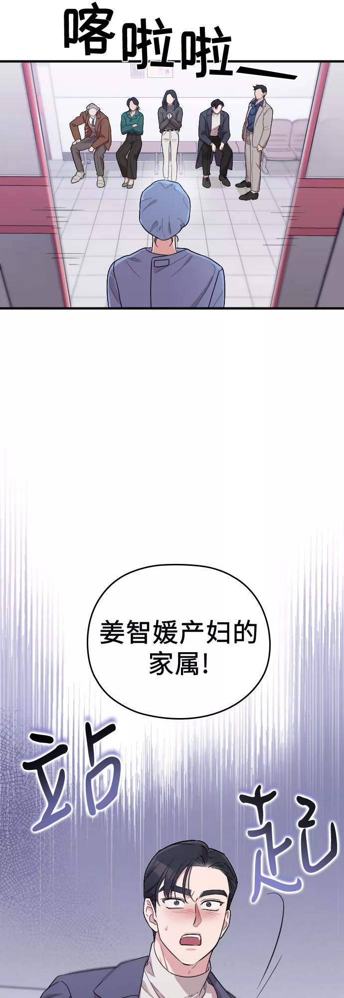 《请和我的老公结婚》番外1话 第44页