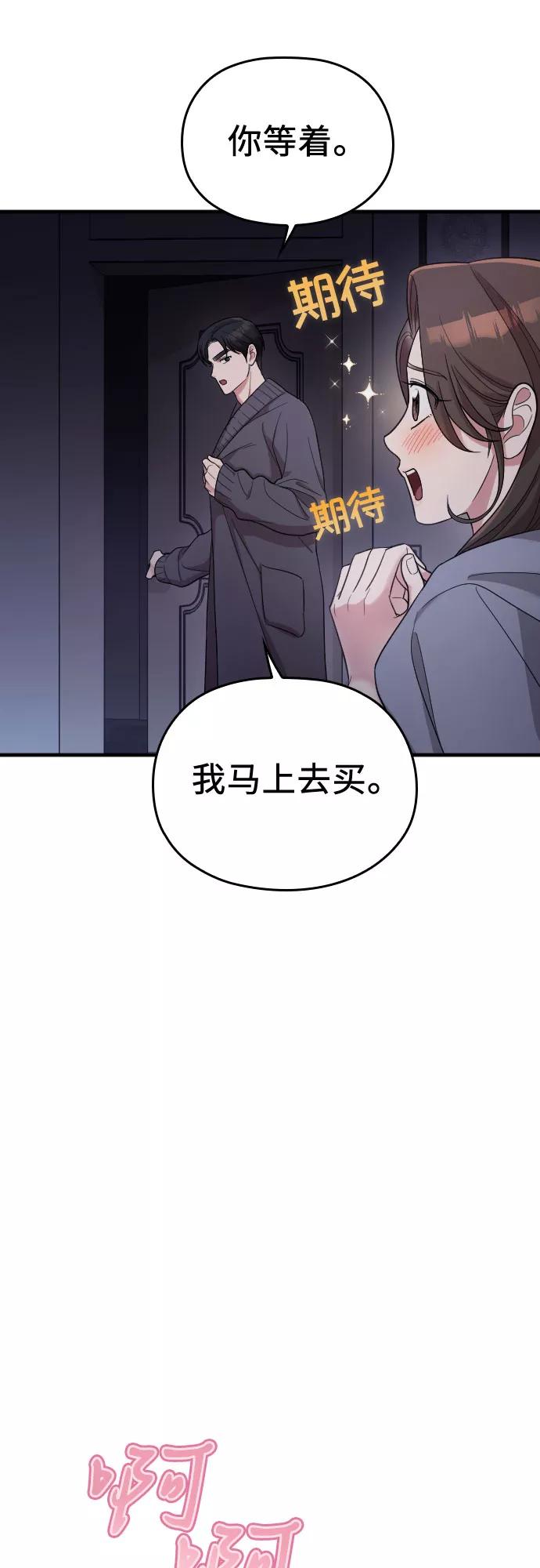 《请和我的老公结婚》番外1话 第18页