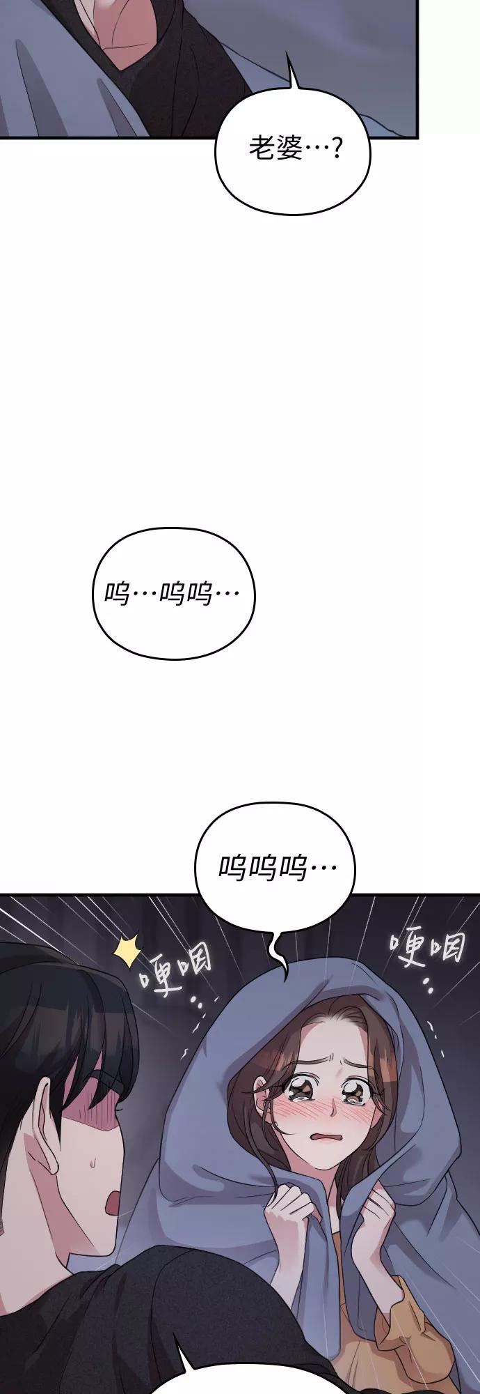 《请和我的老公结婚》番外1话 第14页