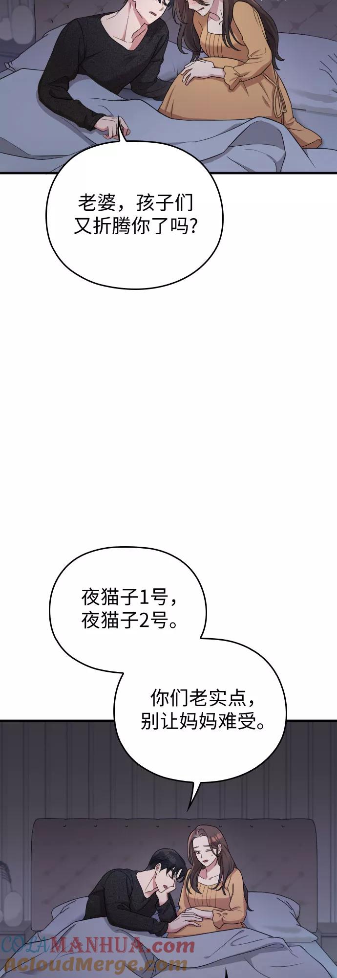 《请和我的老公结婚》番外1话 第4页
