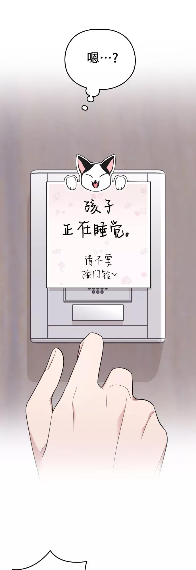 《请和我的老公结婚》番外1话 第56页