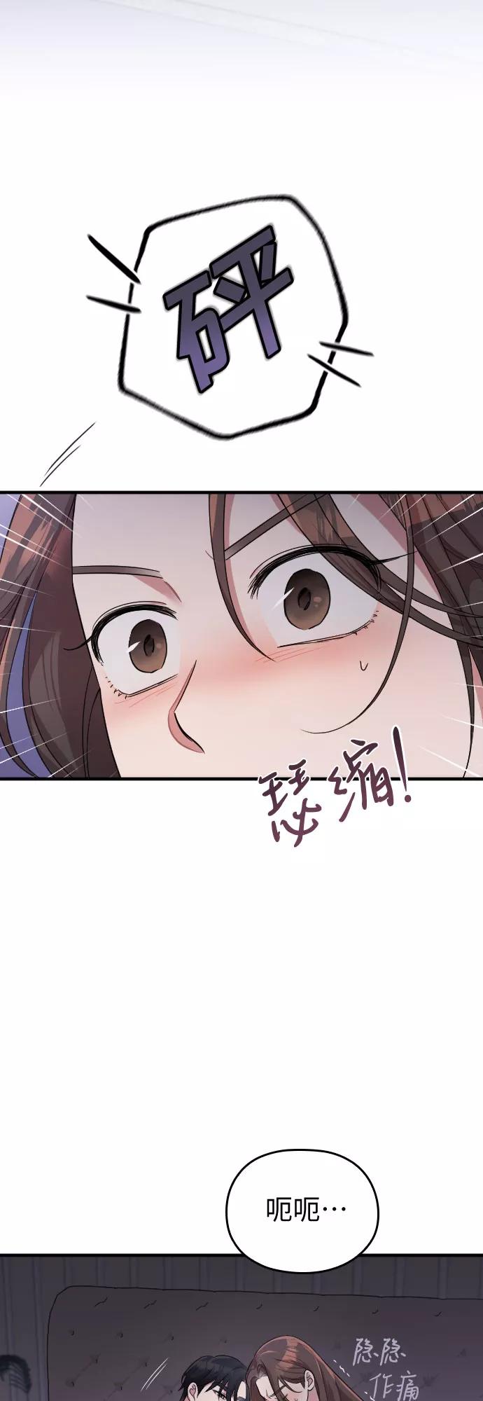 《请和我的老公结婚》番外1话 第3页