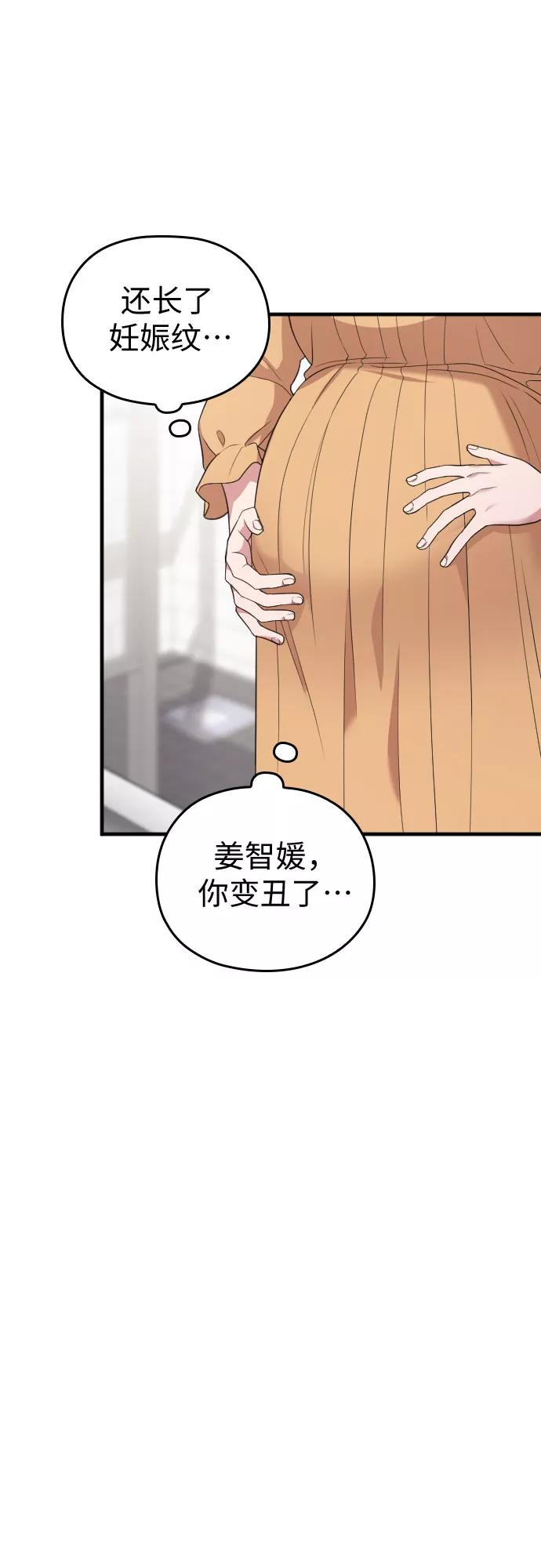 《请和我的老公结婚》番外1话 第9页