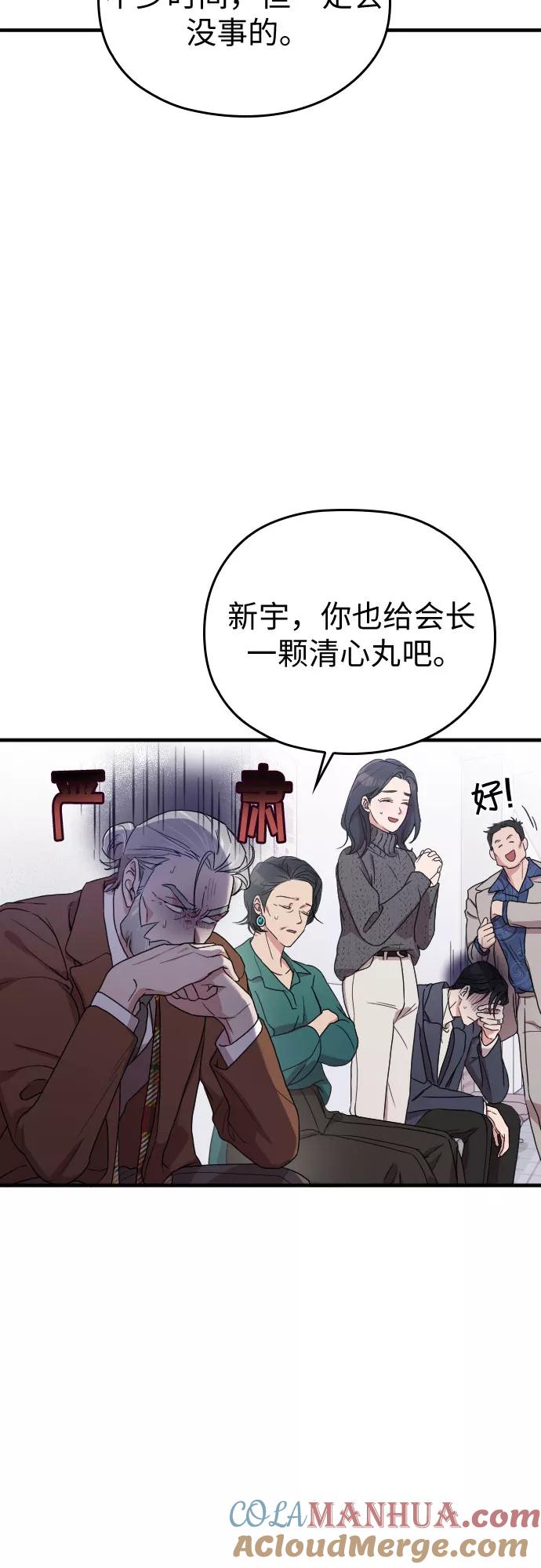 《请和我的老公结婚》番外1话 第43页