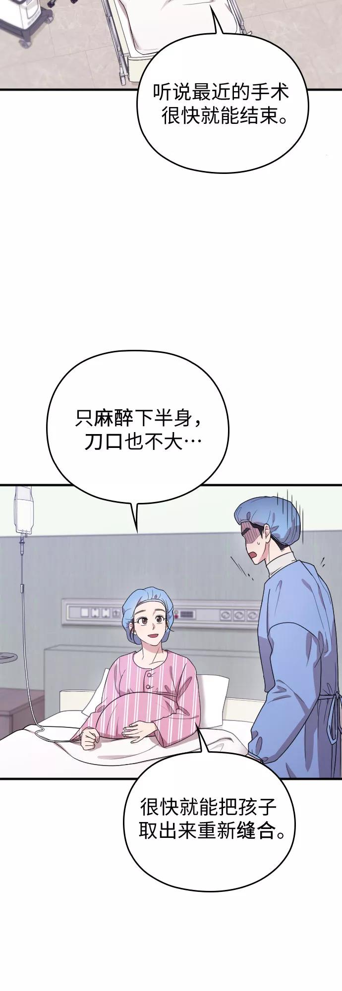 《请和我的老公结婚》番外1话 第33页