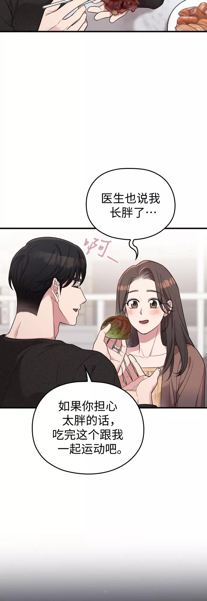 《请和我的老公结婚》番外1话 第24页