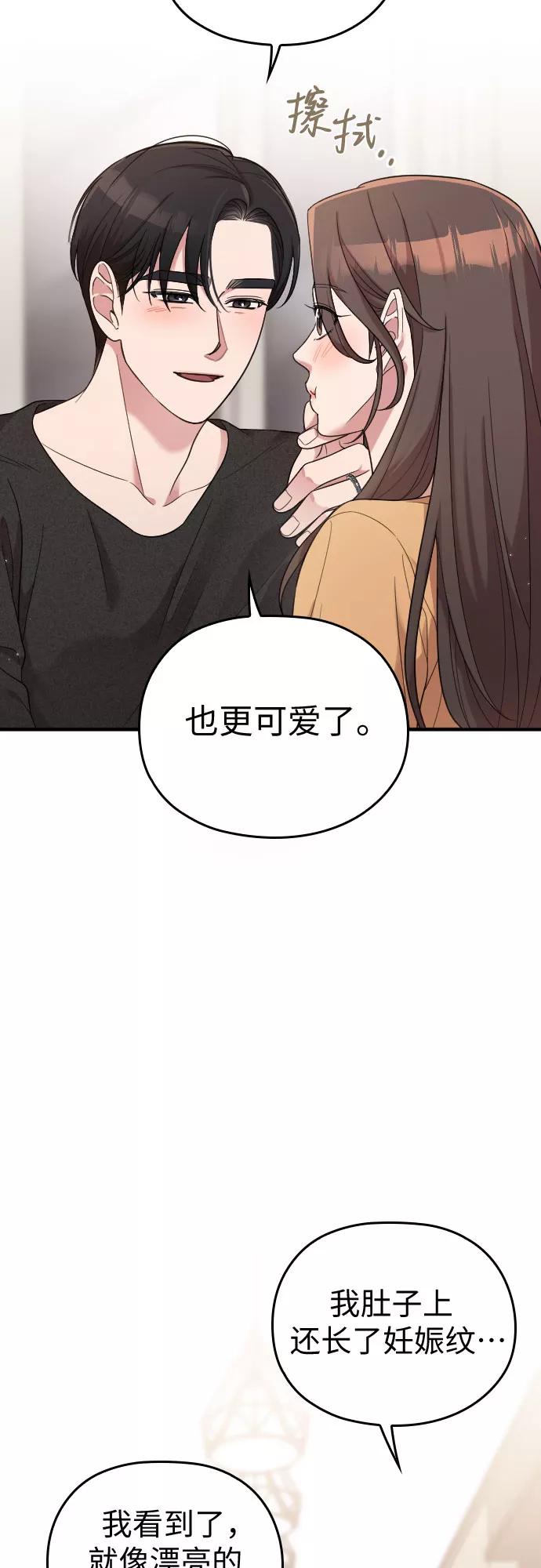 《请和我的老公结婚》番外1话 第21页
