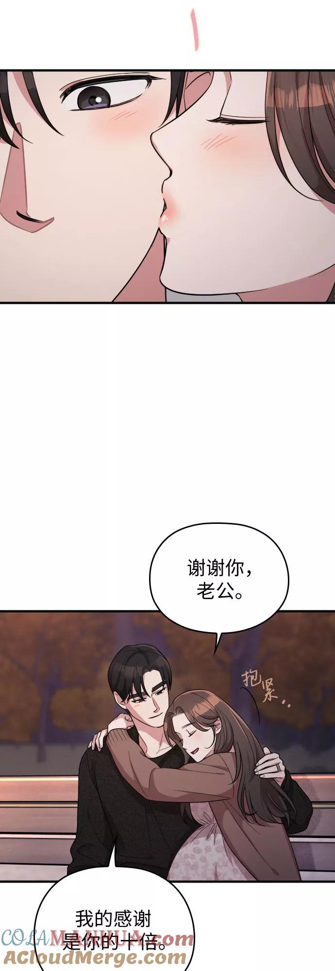 《请和我的老公结婚》番外1话 第28页