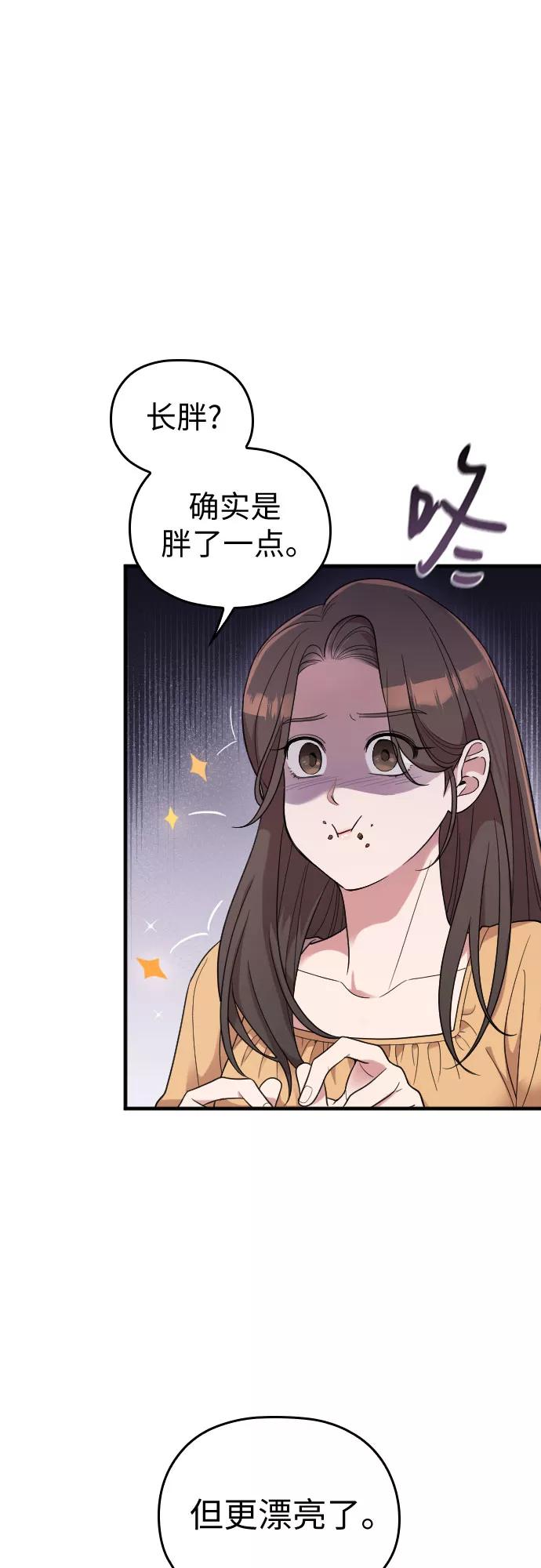 《请和我的老公结婚》番外1话 第20页