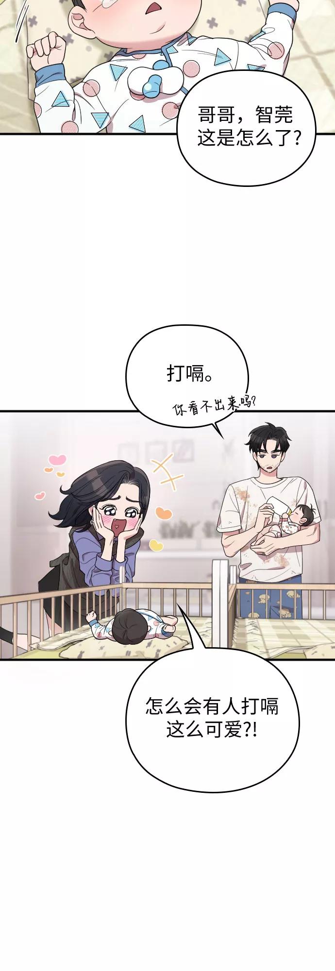《请和我的老公结婚》番外2话 第15页