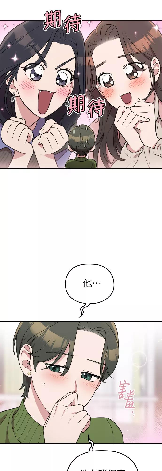 《请和我的老公结婚》番外2话 第51页