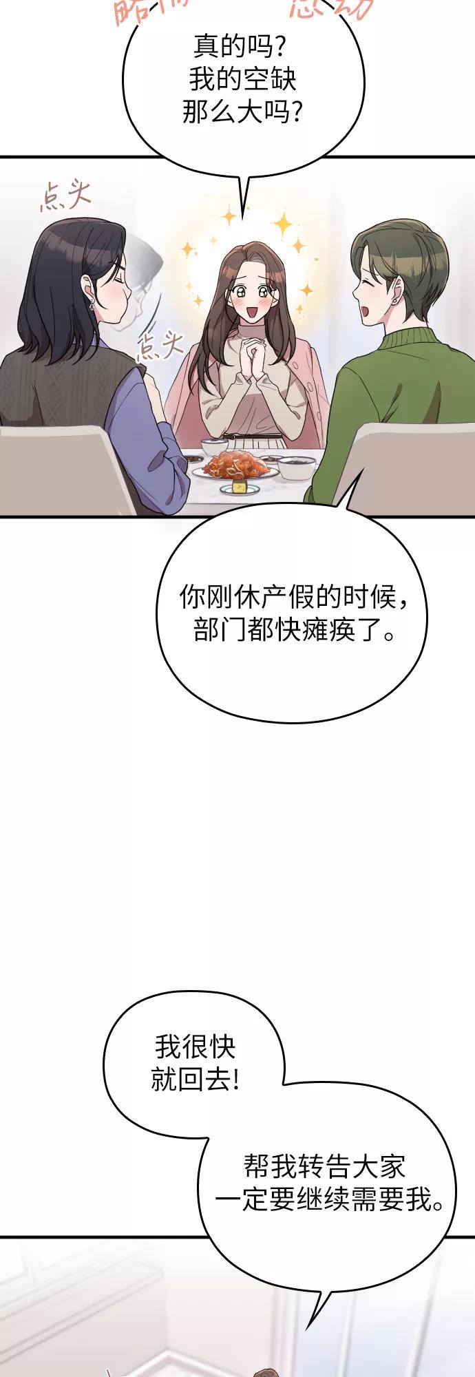 《请和我的老公结婚》番外2话 第36页