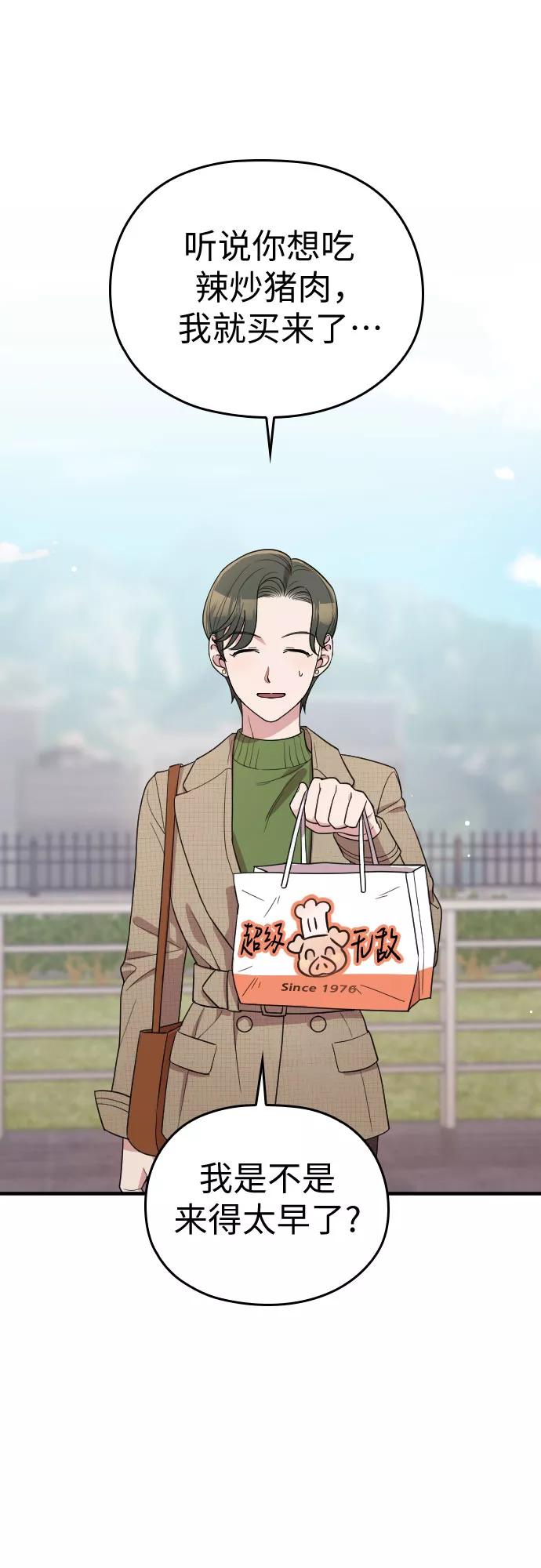 《请和我的老公结婚》番外2话 第29页