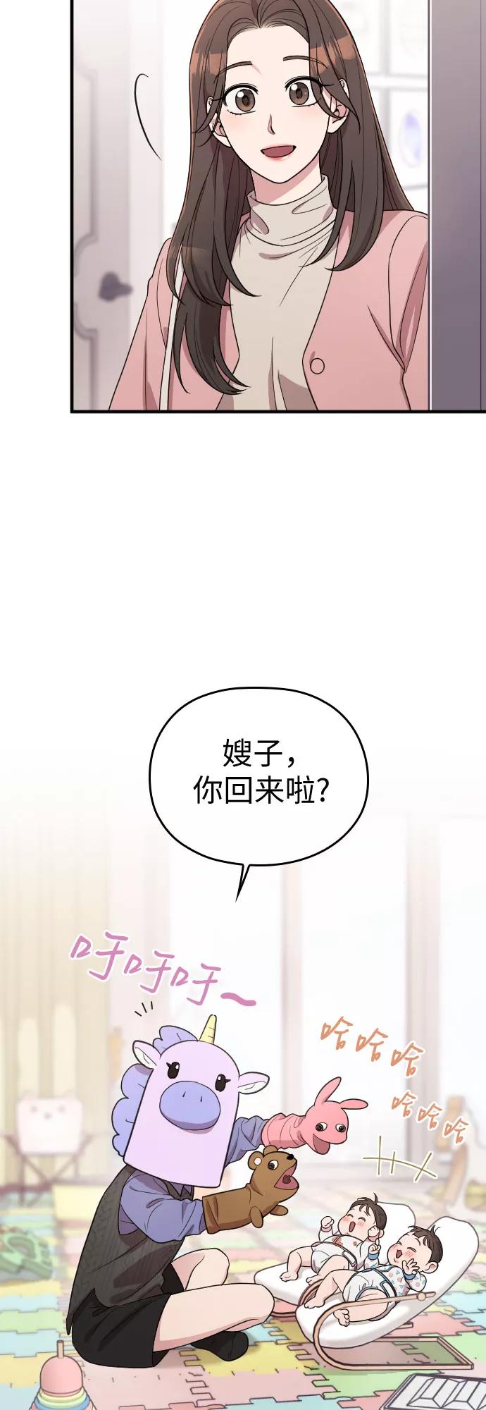 《请和我的老公结婚》番外2话 第21页