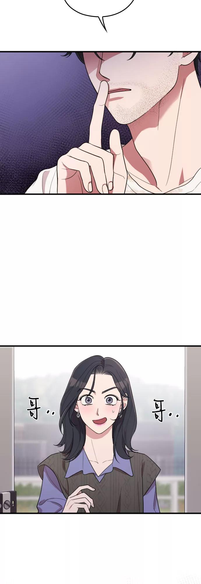 《请和我的老公结婚》番外2话 第3页