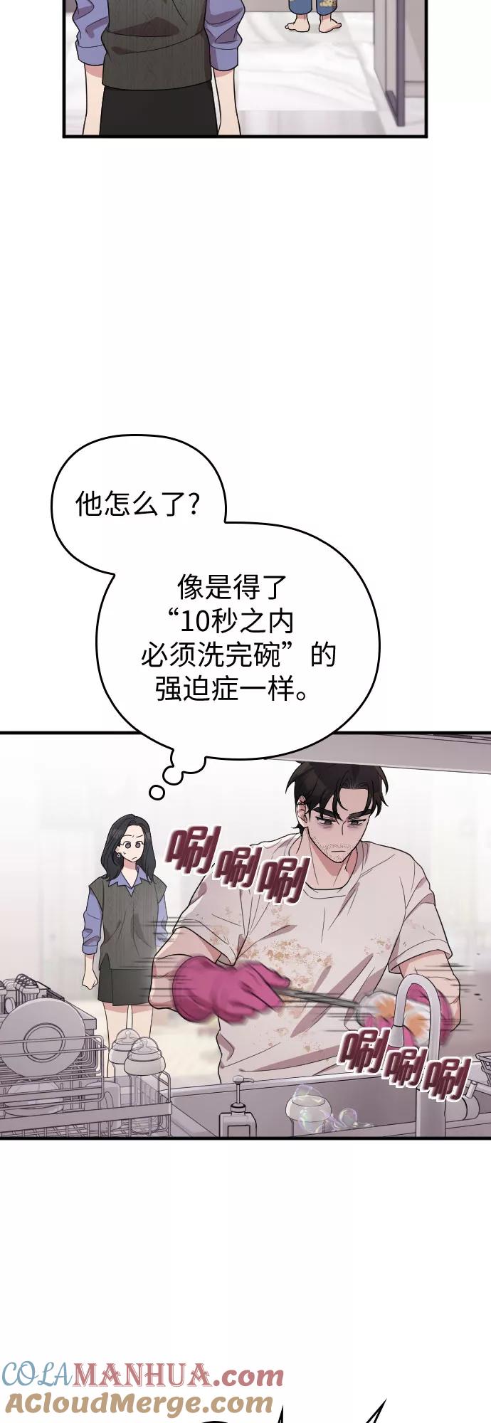《请和我的老公结婚》番外2话 第10页