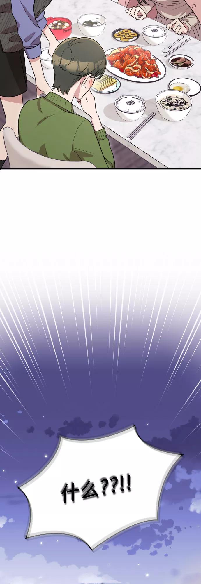 《请和我的老公结婚》番外2话 第53页